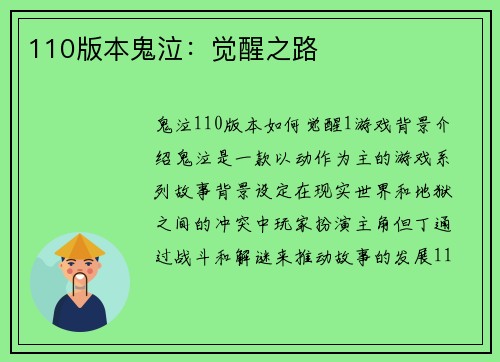 110版本鬼泣：觉醒之路