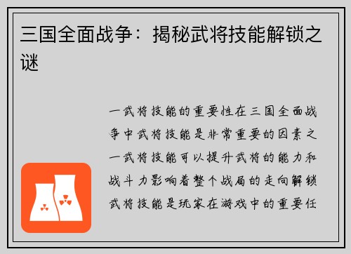 三国全面战争：揭秘武将技能解锁之谜
