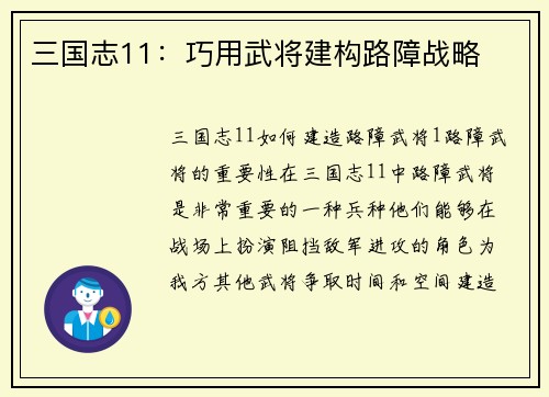 三国志11：巧用武将建构路障战略