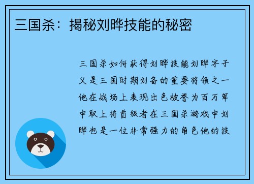三国杀：揭秘刘晔技能的秘密