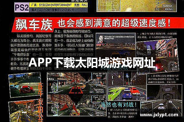 APP下载太阳城游戏网址